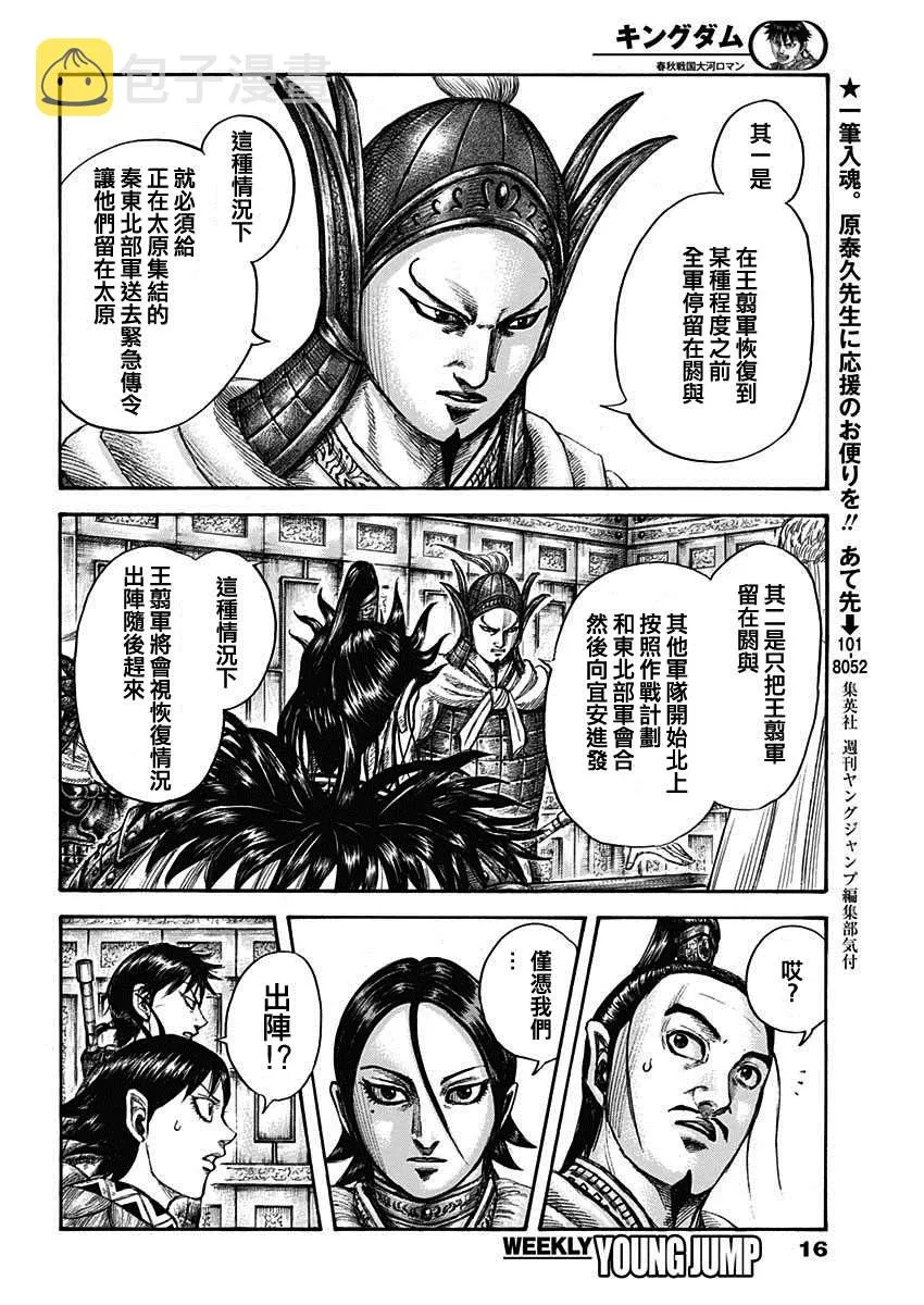 第709话 重大的选择 第5页