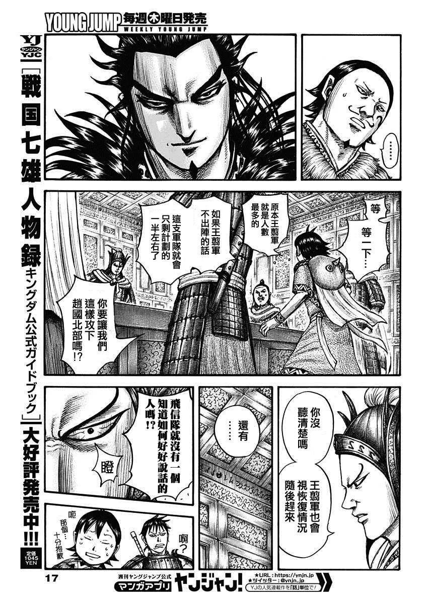 第709话 重大的选择 第6页
