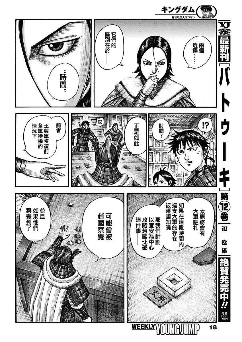 第709话 重大的选择 第7页
