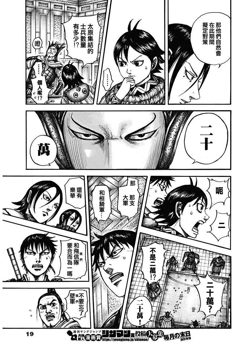 第709话 重大的选择 第8页