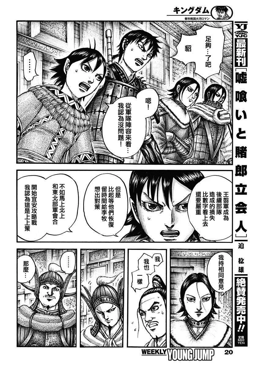 第709话 重大的选择 第9页