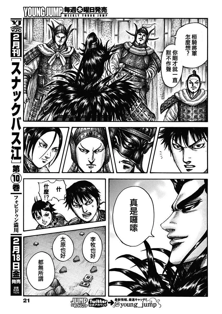 第709话 重大的选择 第10页