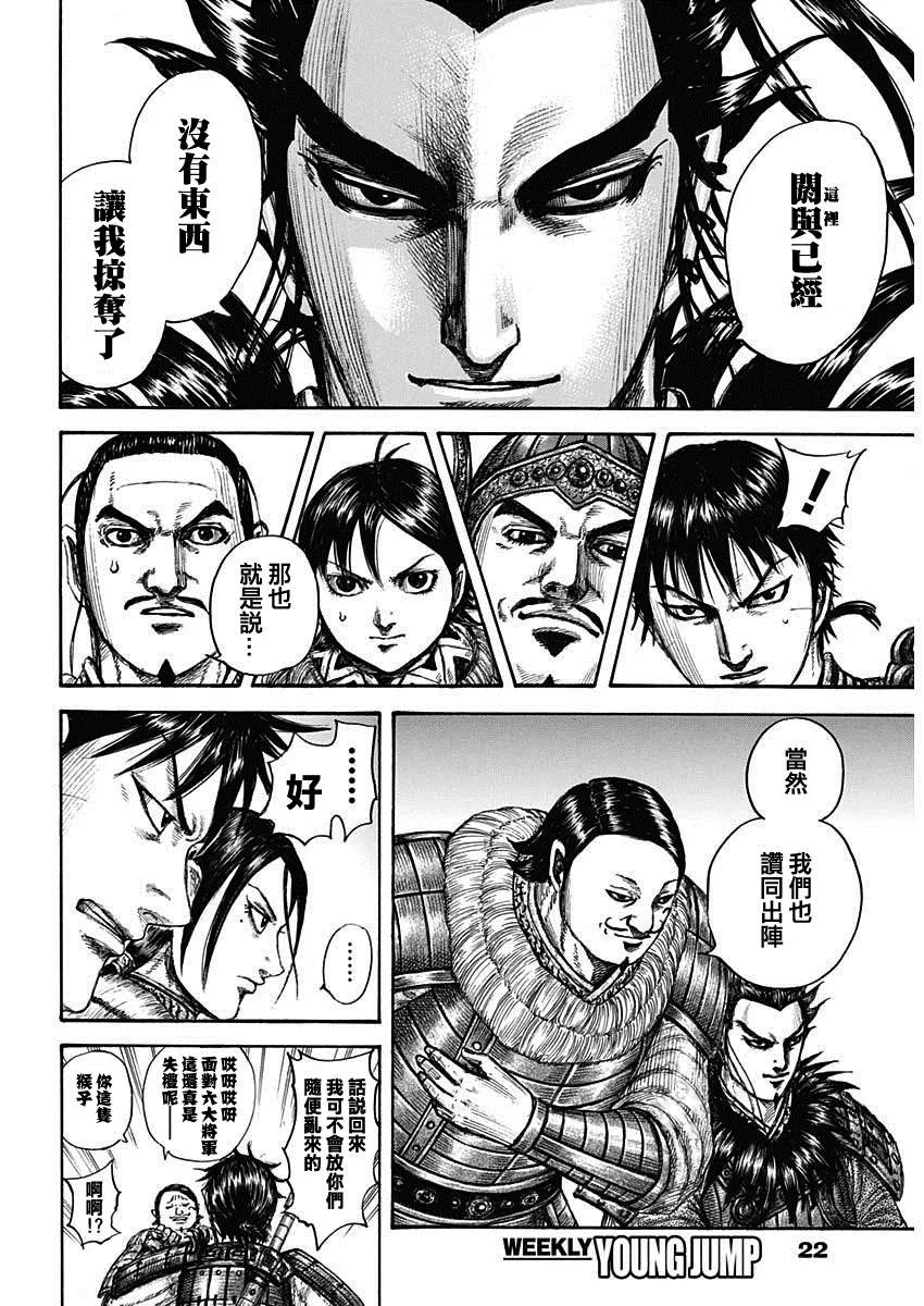第709话 重大的选择 第11页