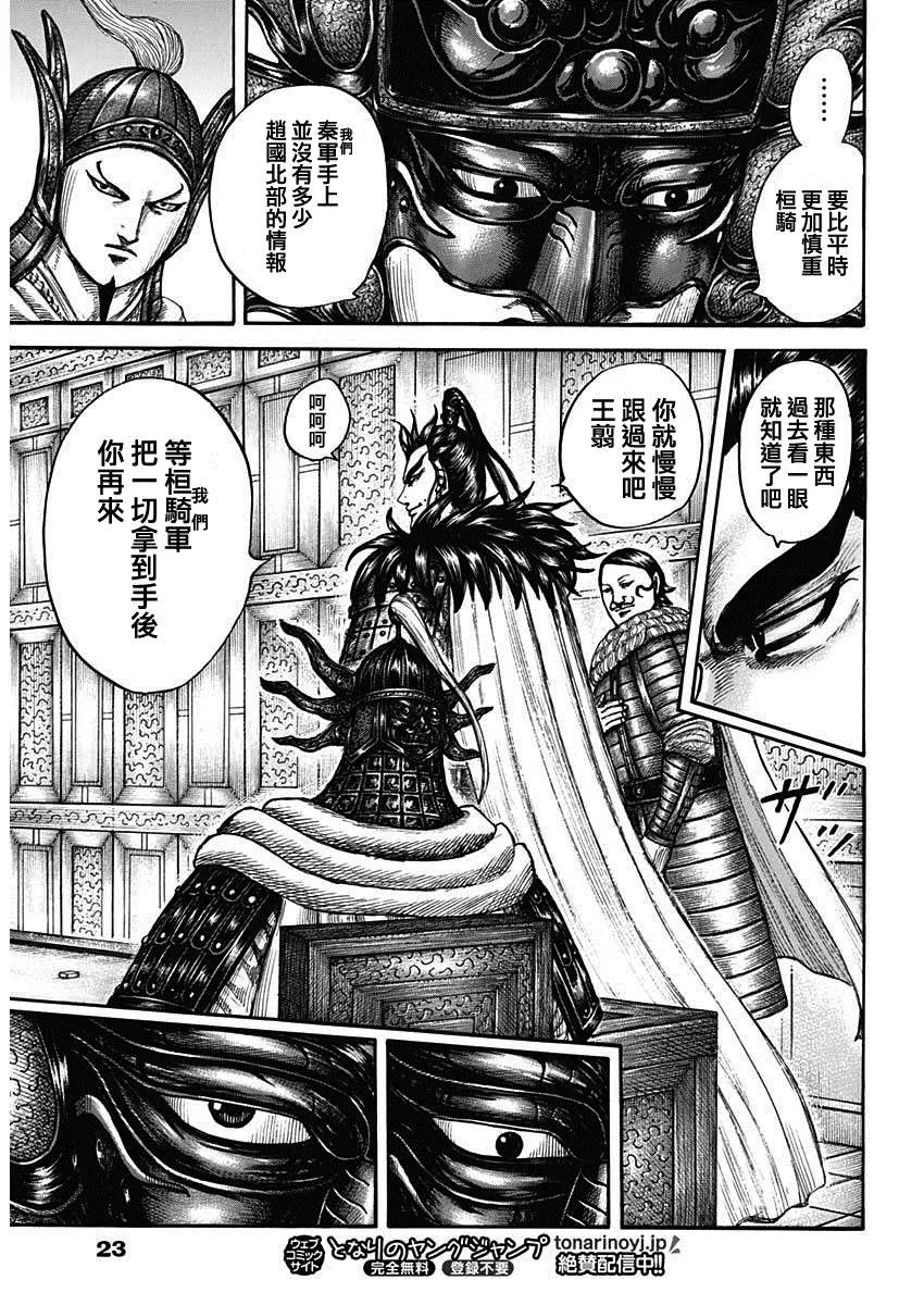 第709话 重大的选择 第12页