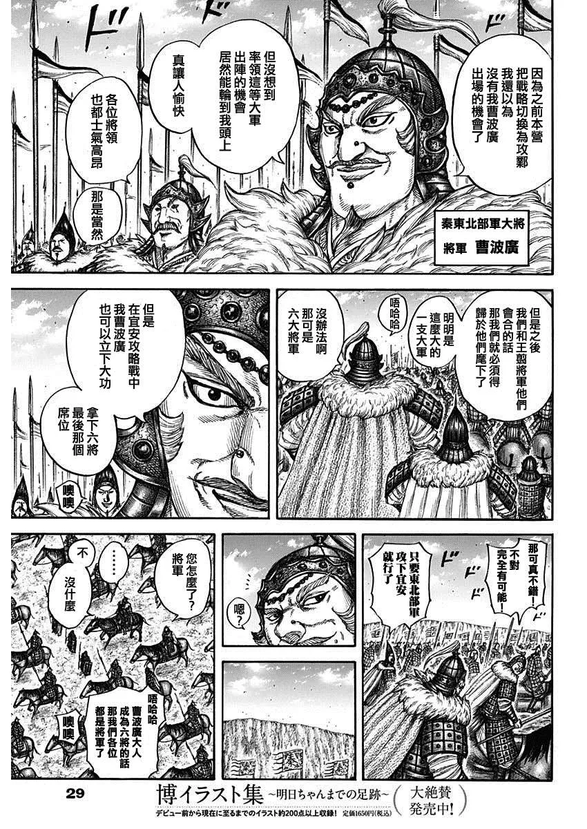 第709话 重大的选择 第17页