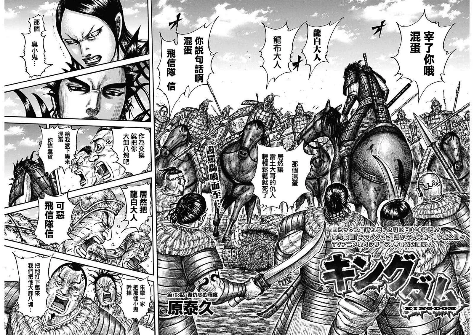 第708话 复仇心的程度 第3页