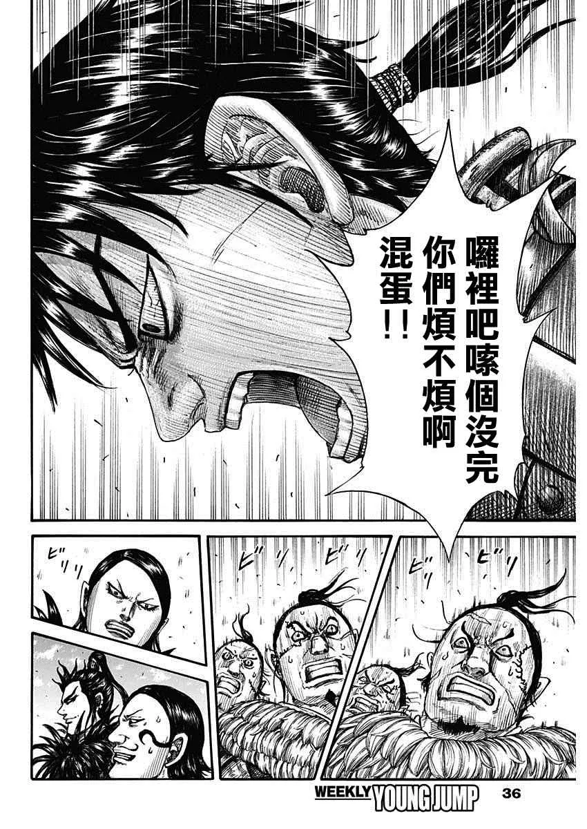 第708话 复仇心的程度 第4页