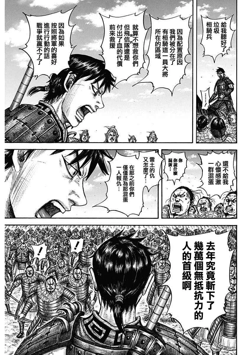 第708话 复仇心的程度 第5页