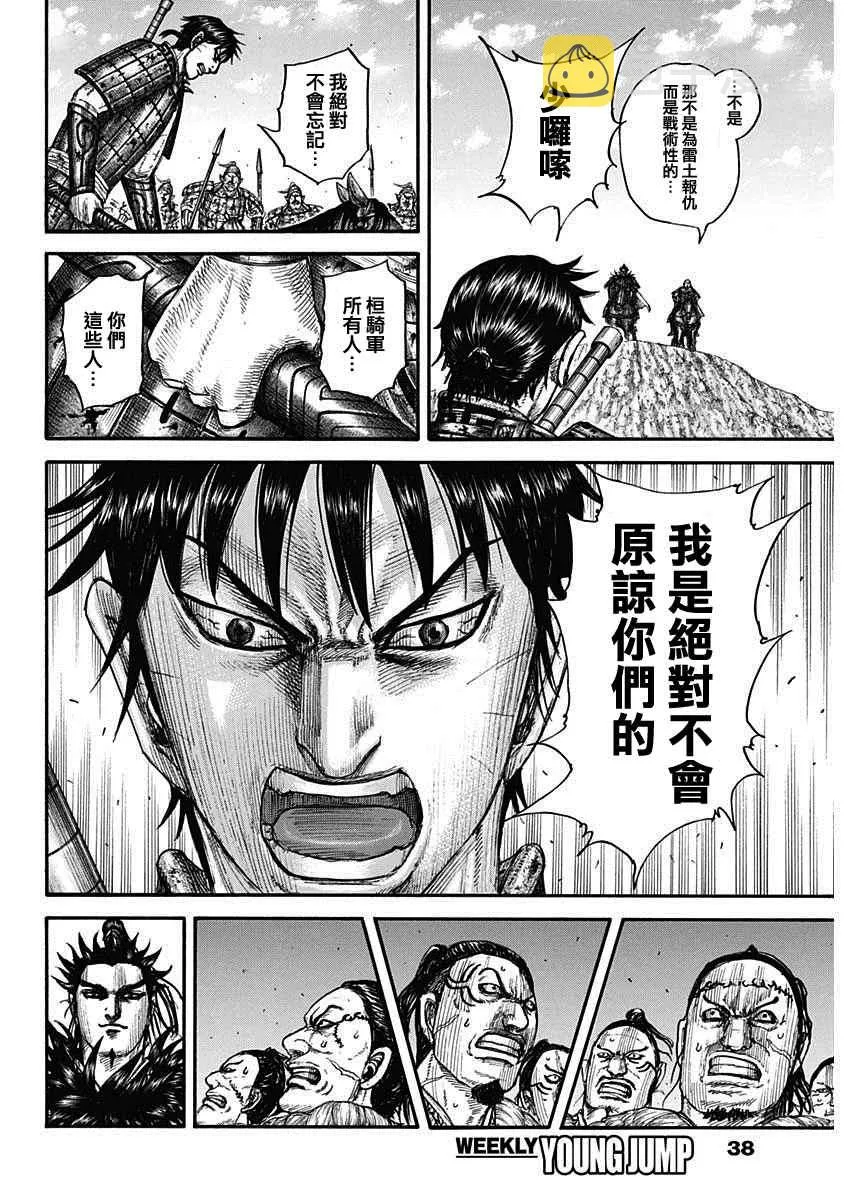 第708话 复仇心的程度 第6页