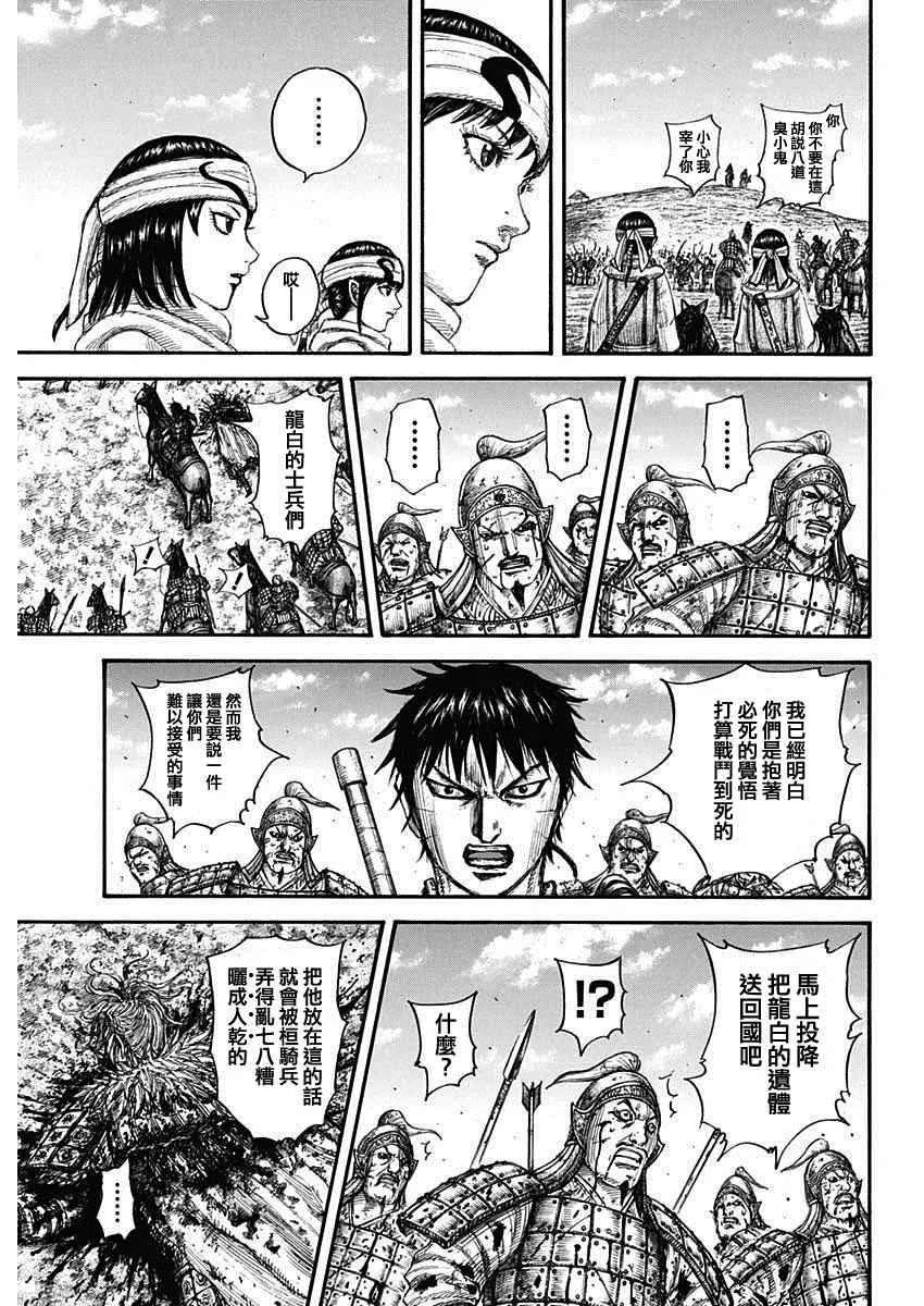 第708话 复仇心的程度 第7页