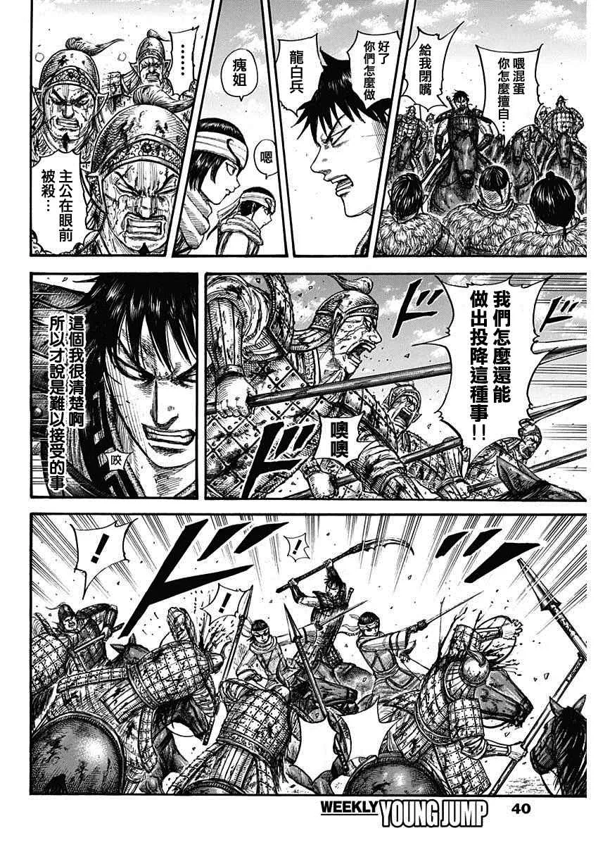 第708话 复仇心的程度 第8页