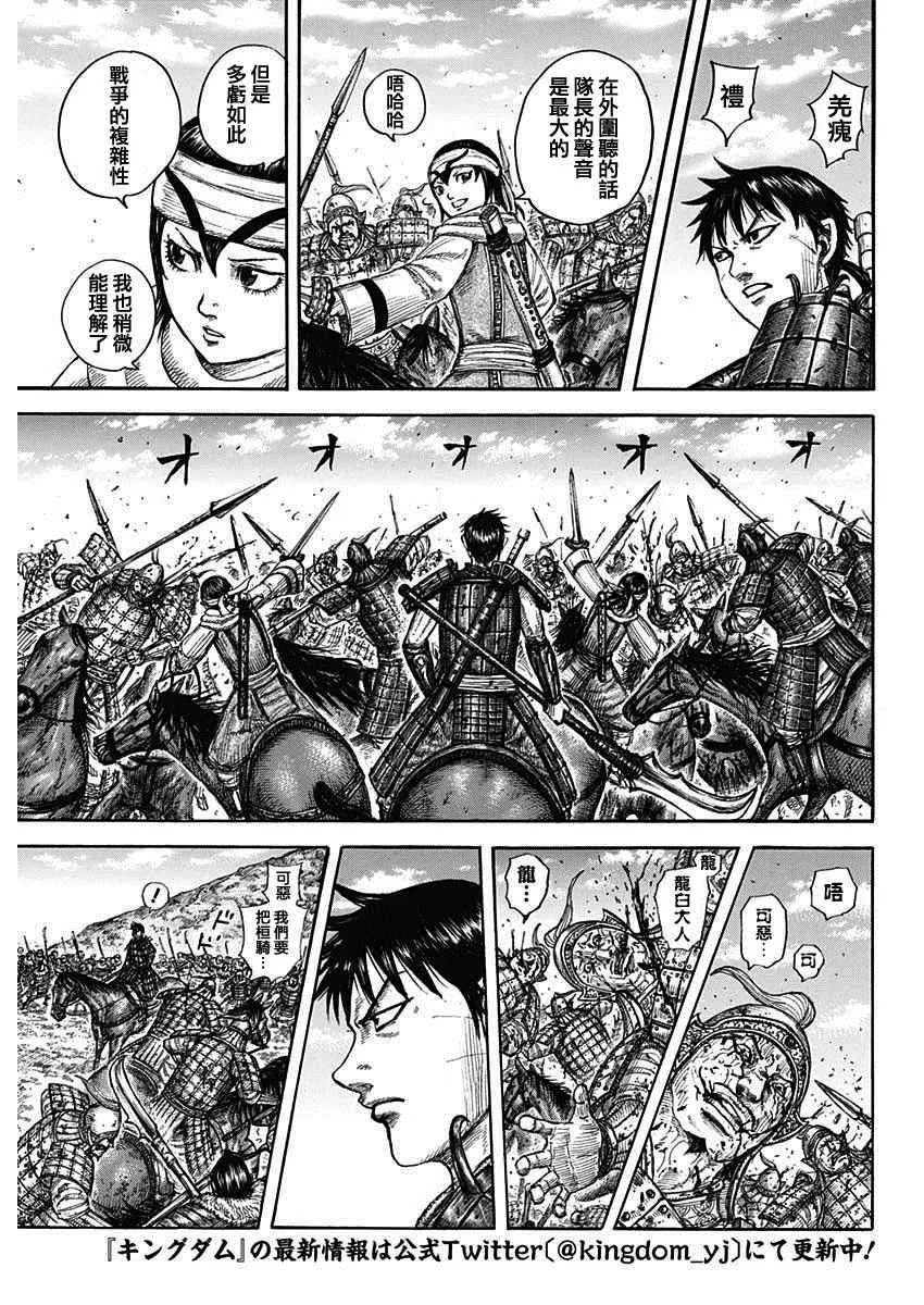 第708话 复仇心的程度 第9页