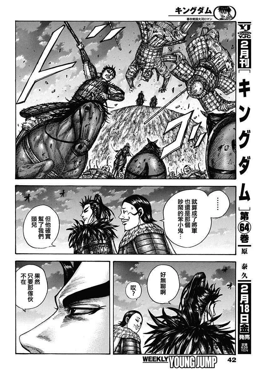 第708话 复仇心的程度 第10页