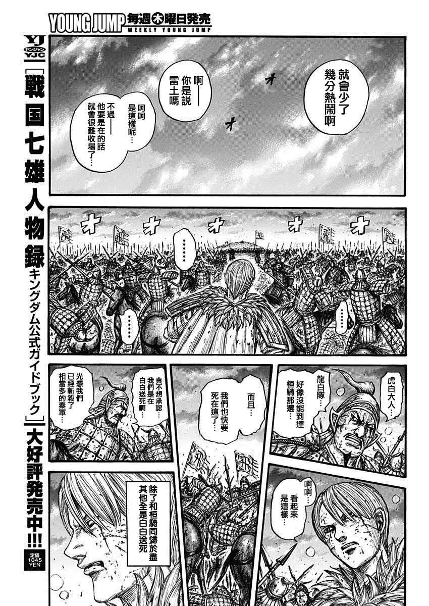 第708话 复仇心的程度 第11页