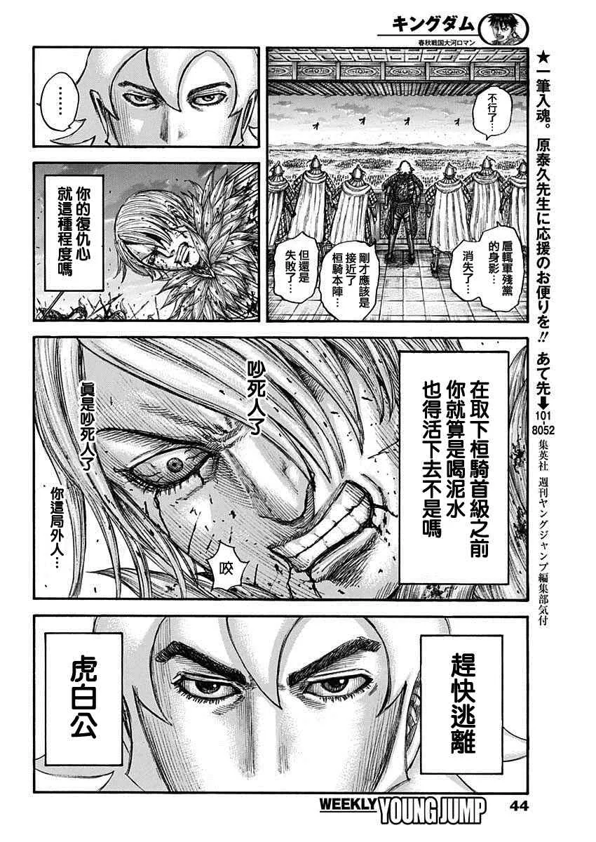 第708话 复仇心的程度 第12页
