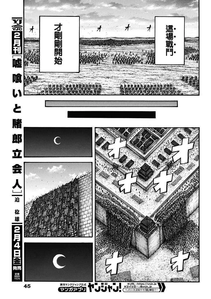 第708话 复仇心的程度 第13页
