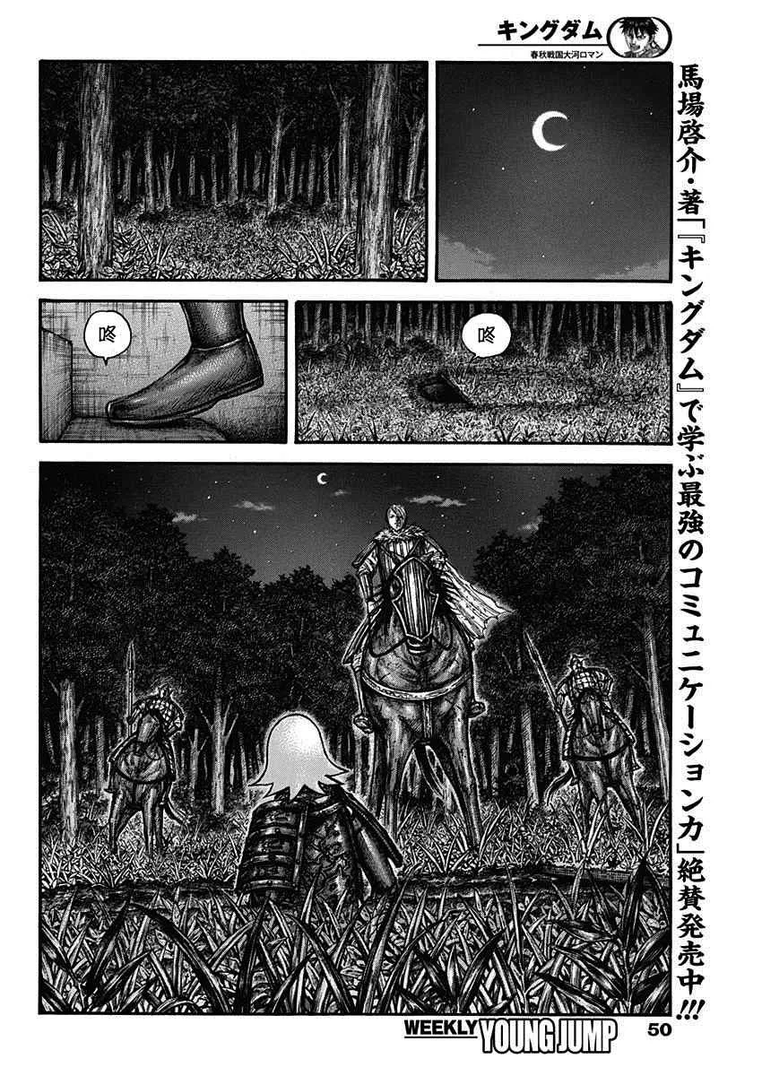 第708话 复仇心的程度 第18页