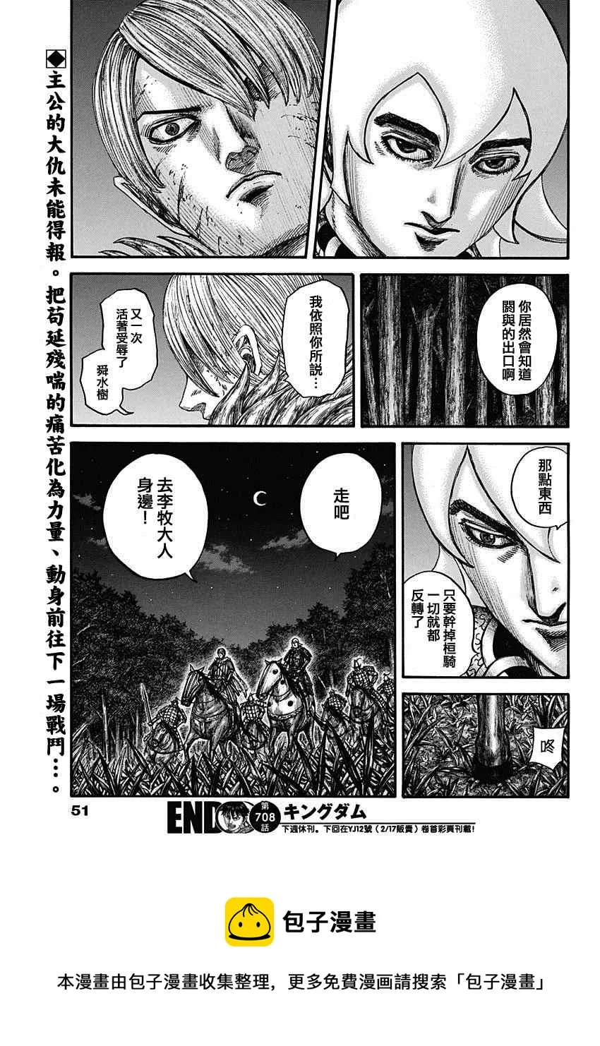 第708话 复仇心的程度 第19页