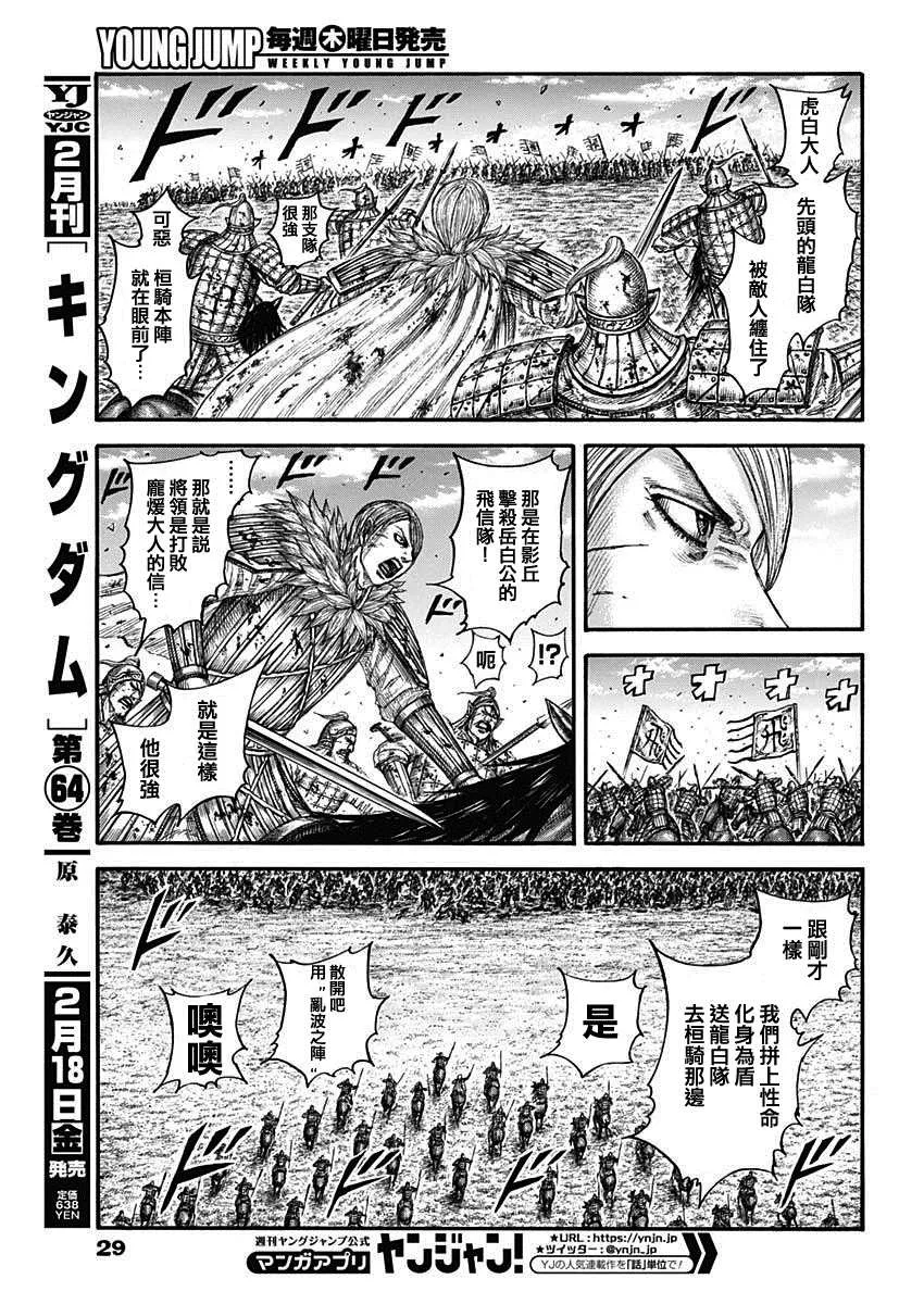 第707话 不想交锋的对手 第7页