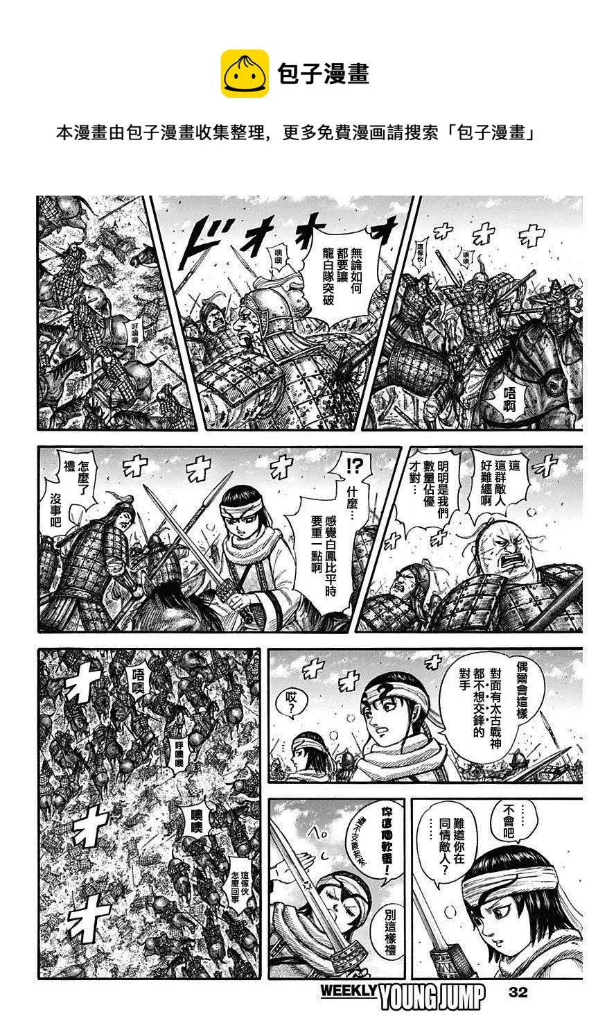 第707话 不想交锋的对手 第10页