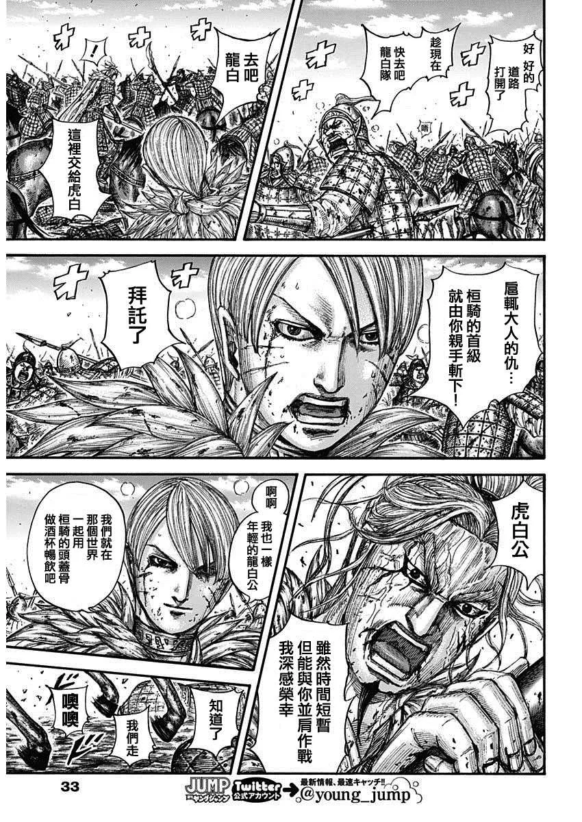 第707话 不想交锋的对手 第11页