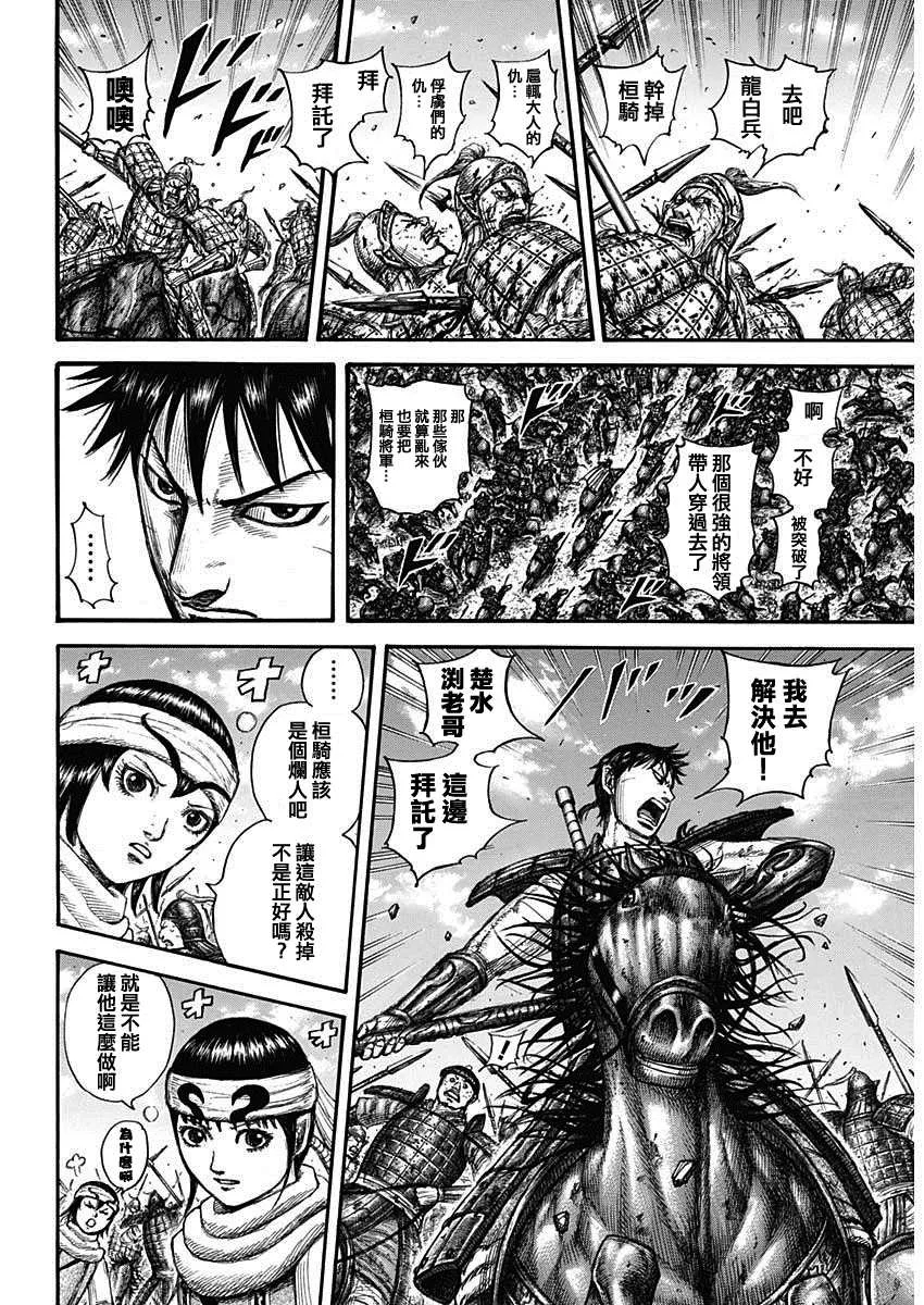 第707话 不想交锋的对手 第12页