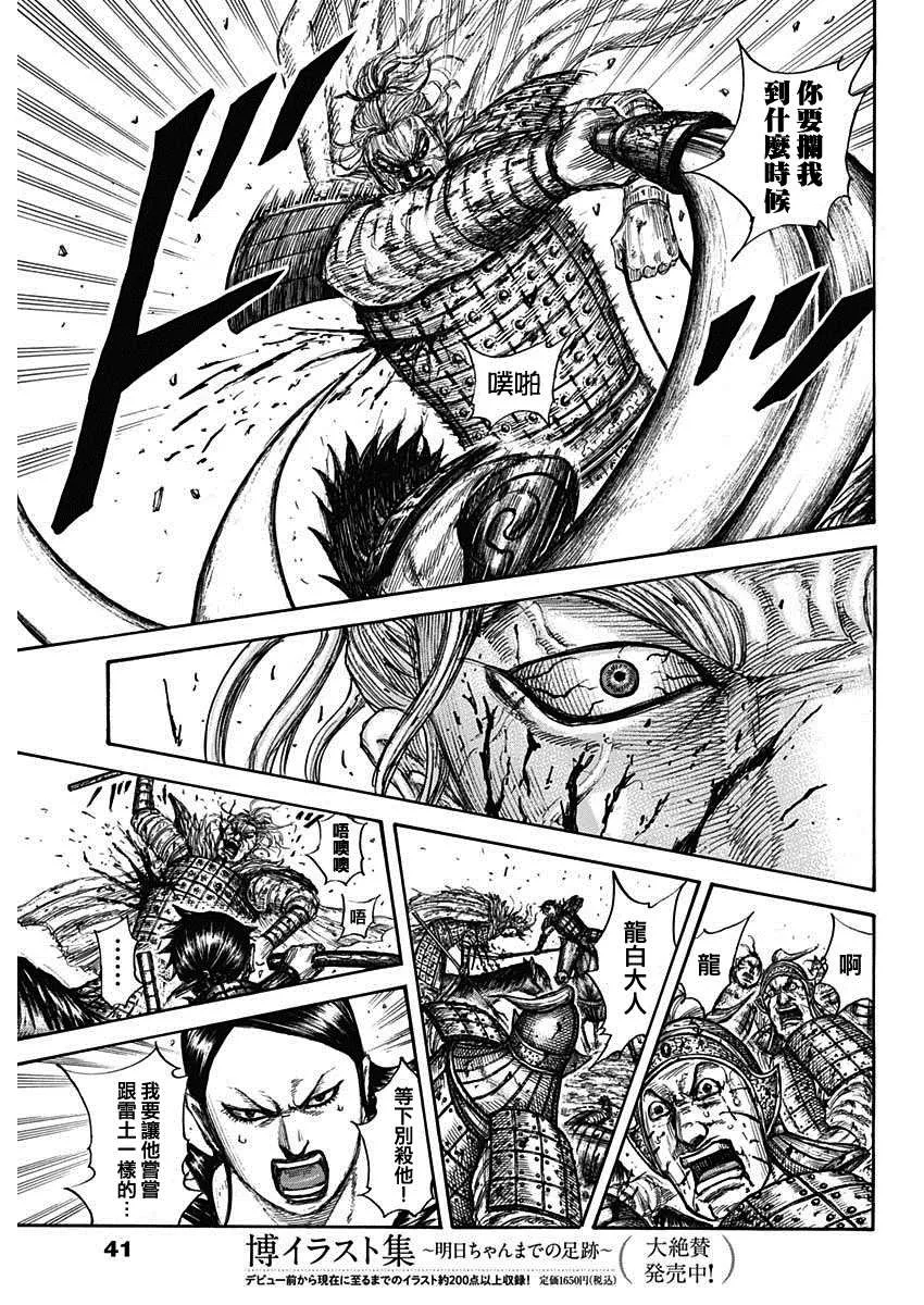 第707话 不想交锋的对手 第19页