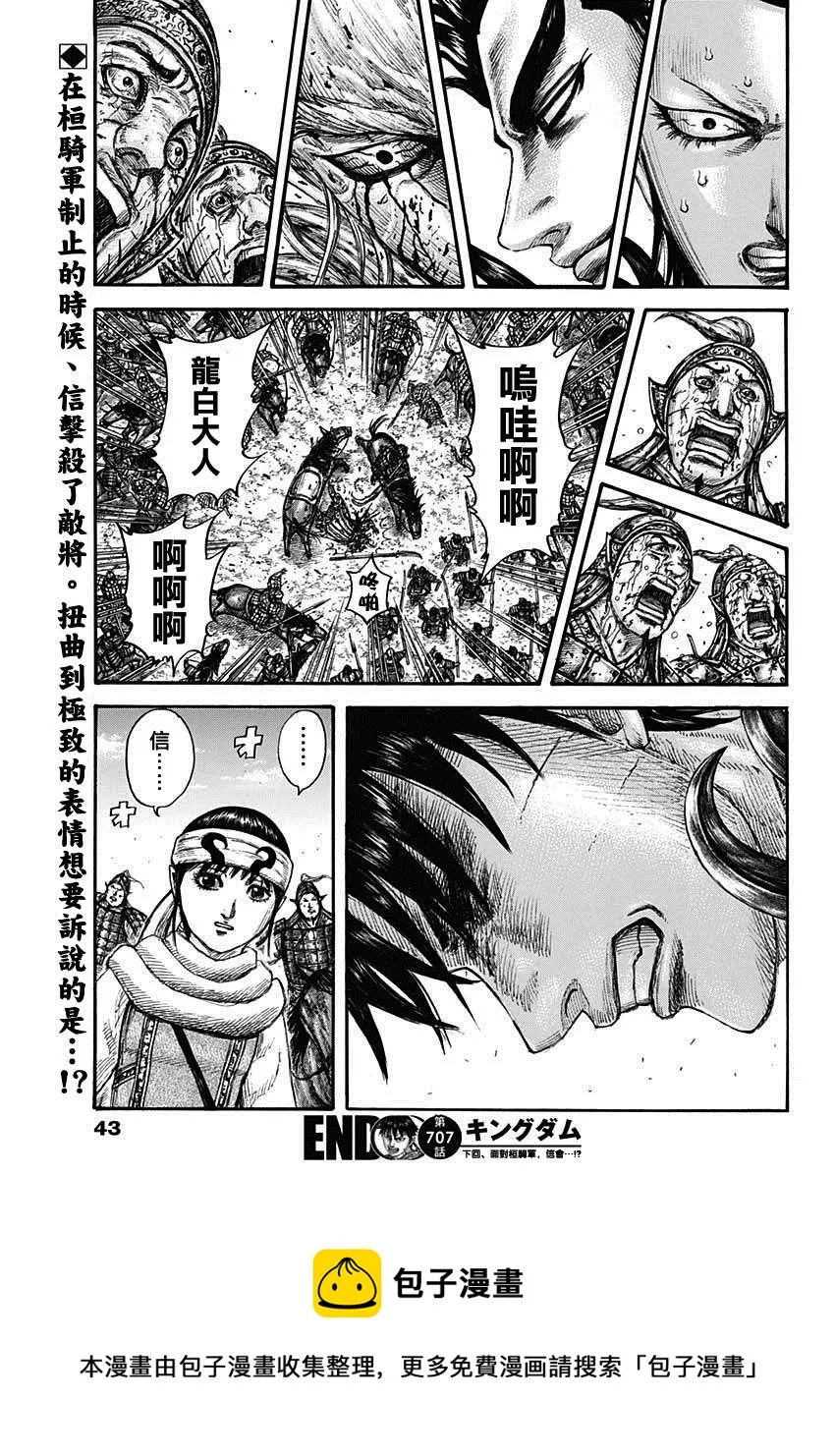 第707话 不想交锋的对手 第21页