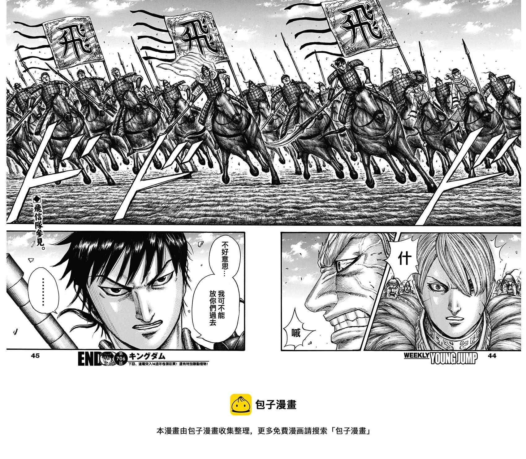 第706话 第20页