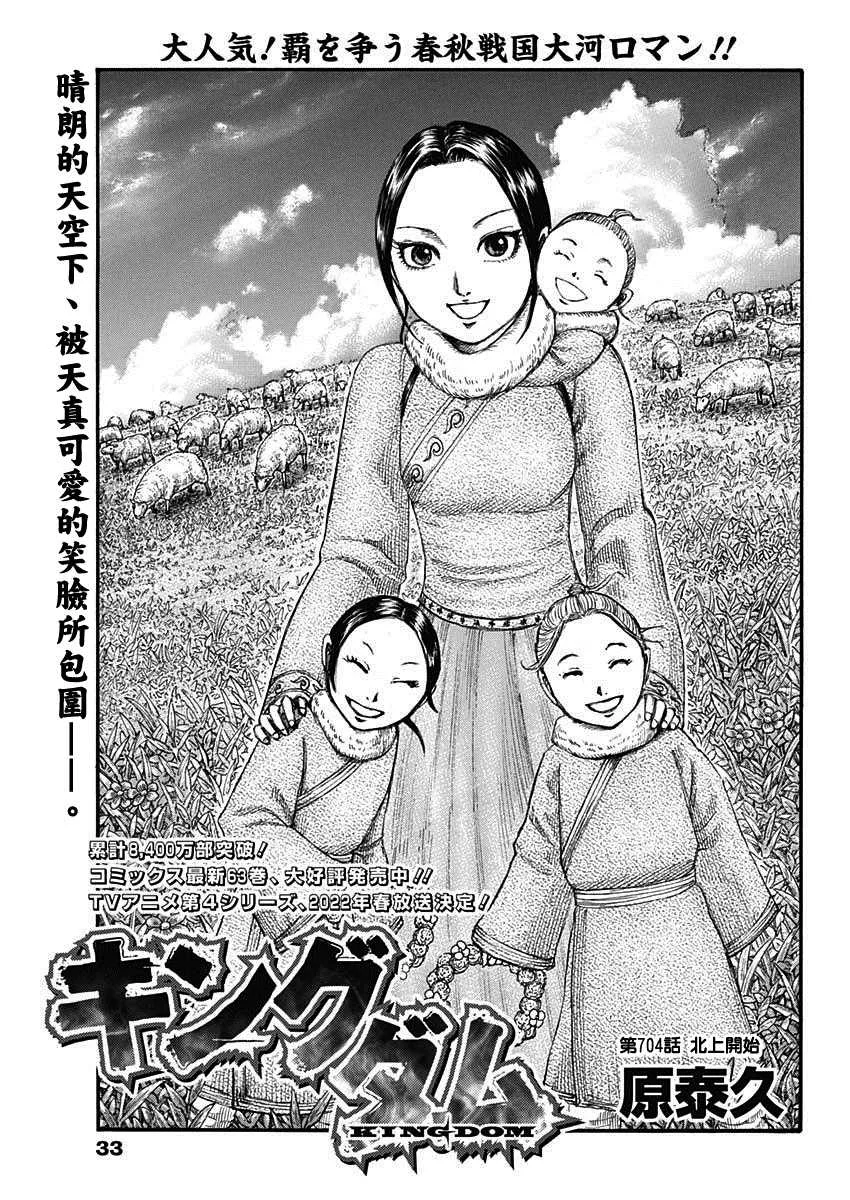 第704话 北上开始 第2页