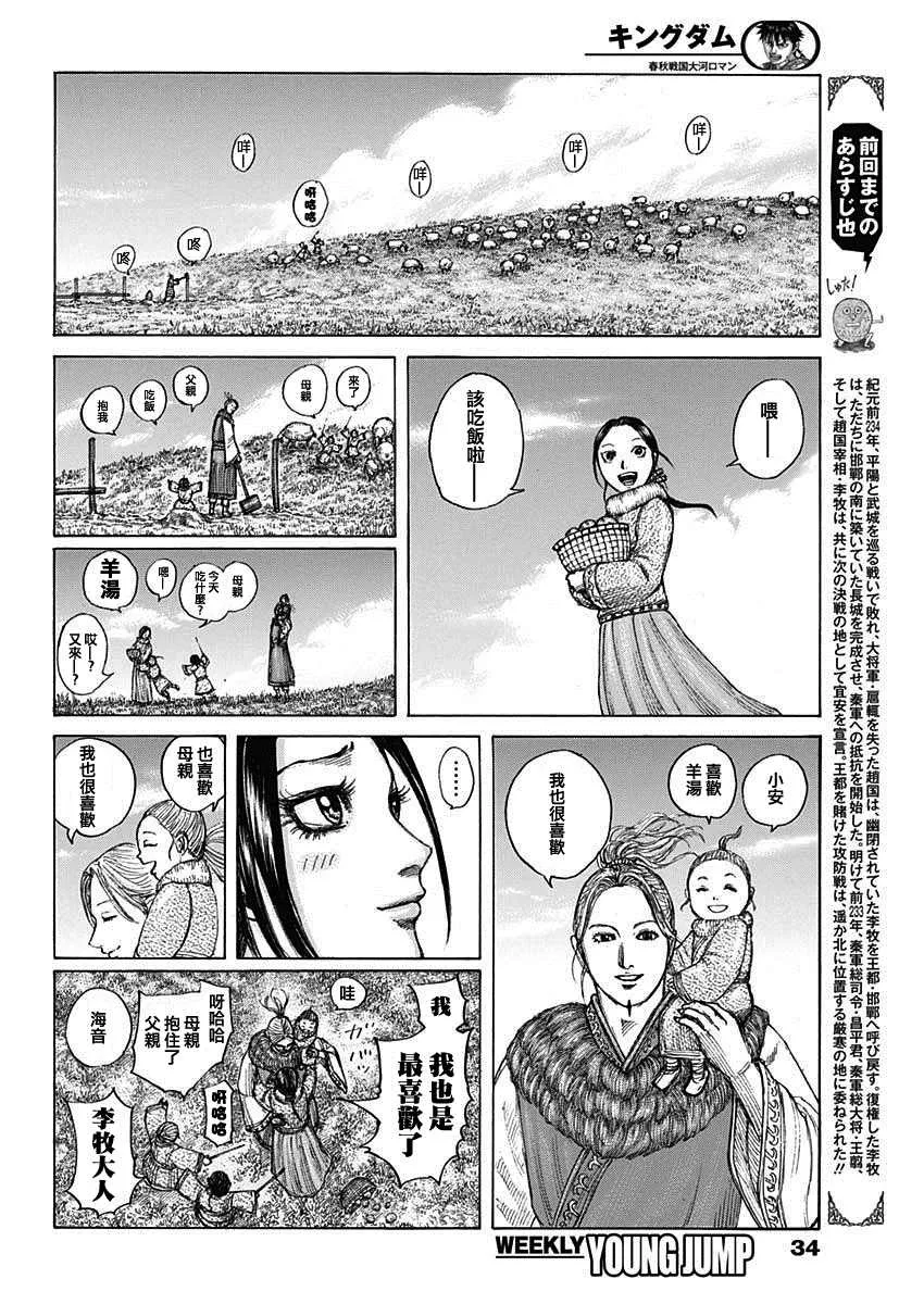 第704话 北上开始 第3页