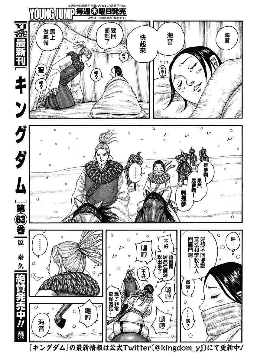 第704话 北上开始 第4页