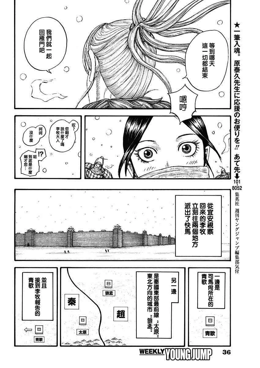 第704话 北上开始 第5页