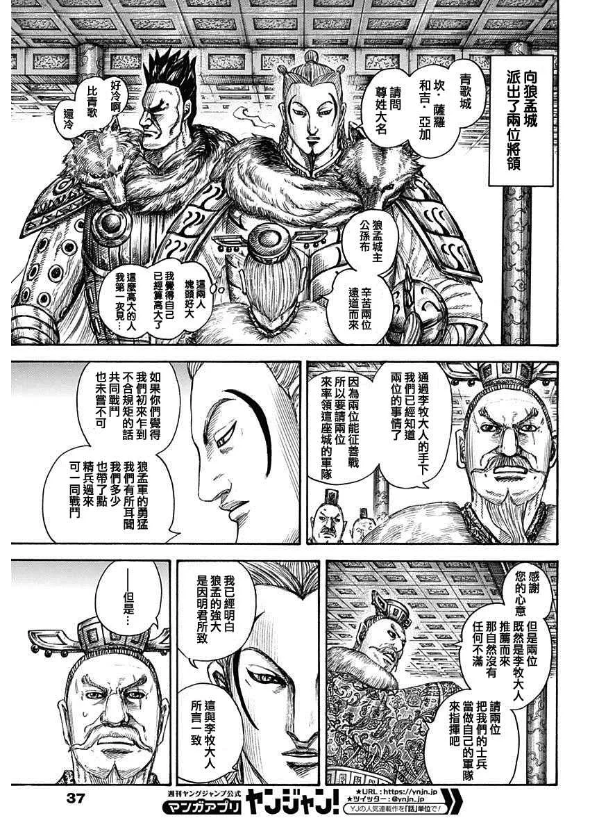 第704话 北上开始 第6页
