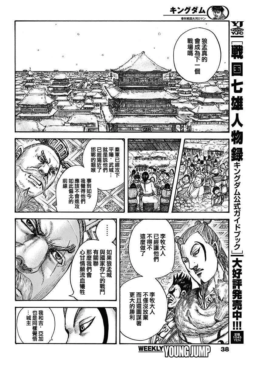 第704话 北上开始 第7页