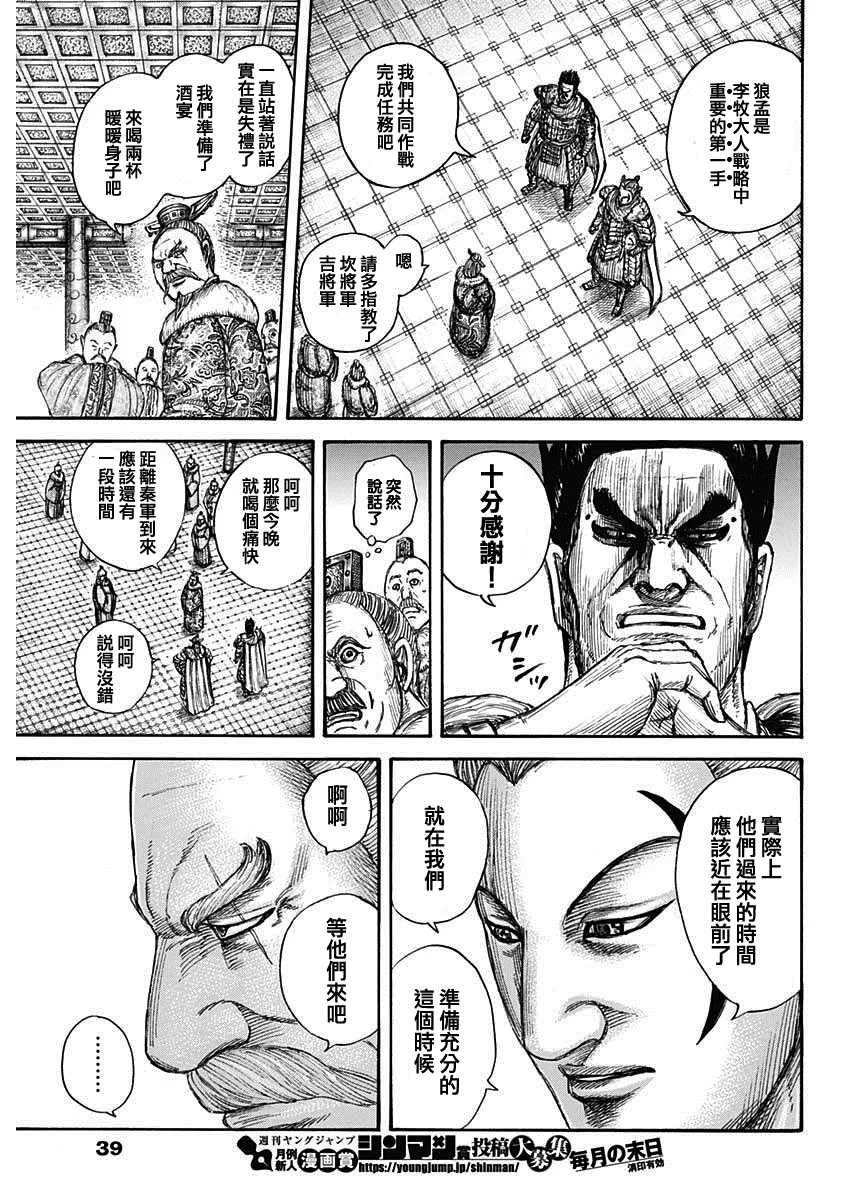 第704话 北上开始 第8页