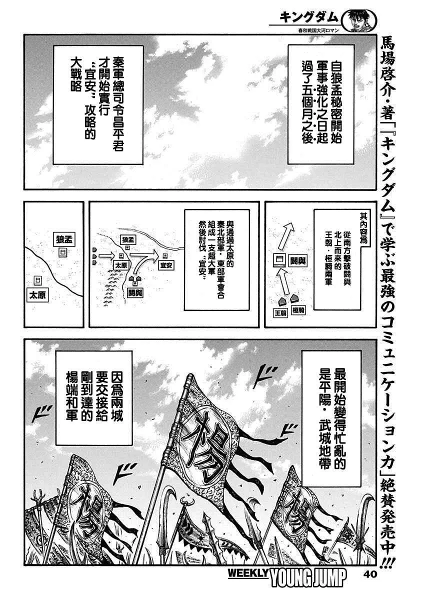 第704话 北上开始 第9页