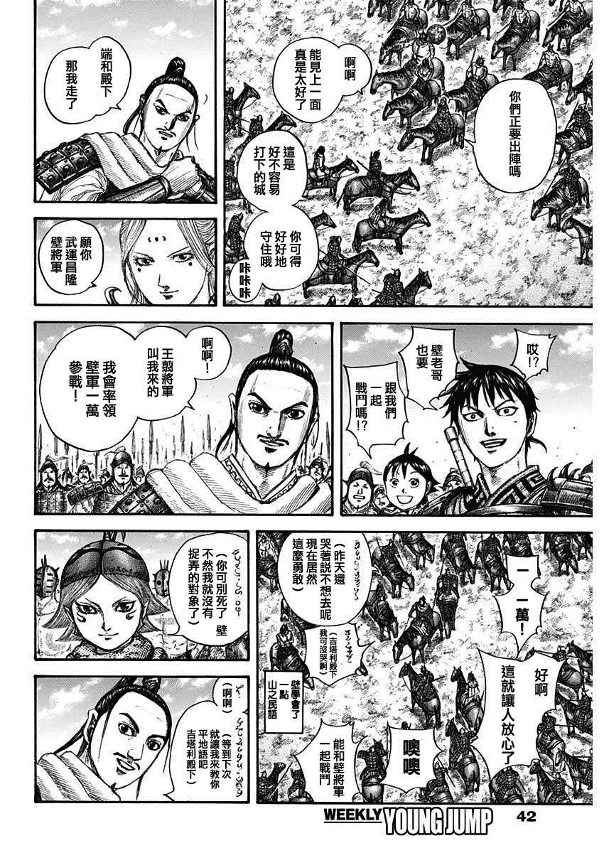 第704话 北上开始 第11页