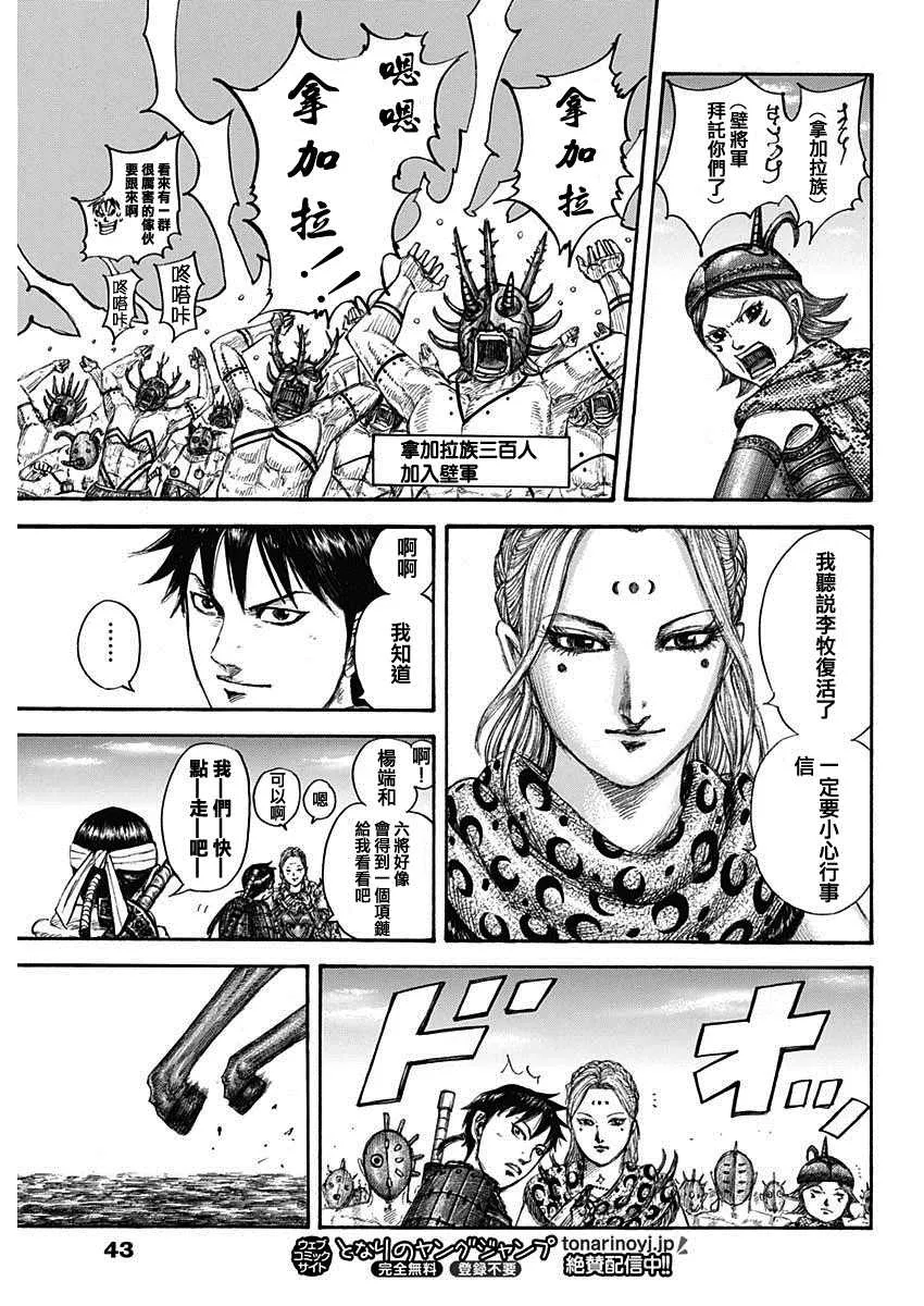 第704话 北上开始 第12页
