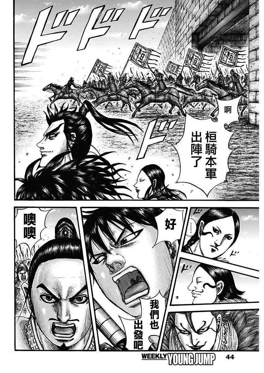第704话 北上开始 第13页