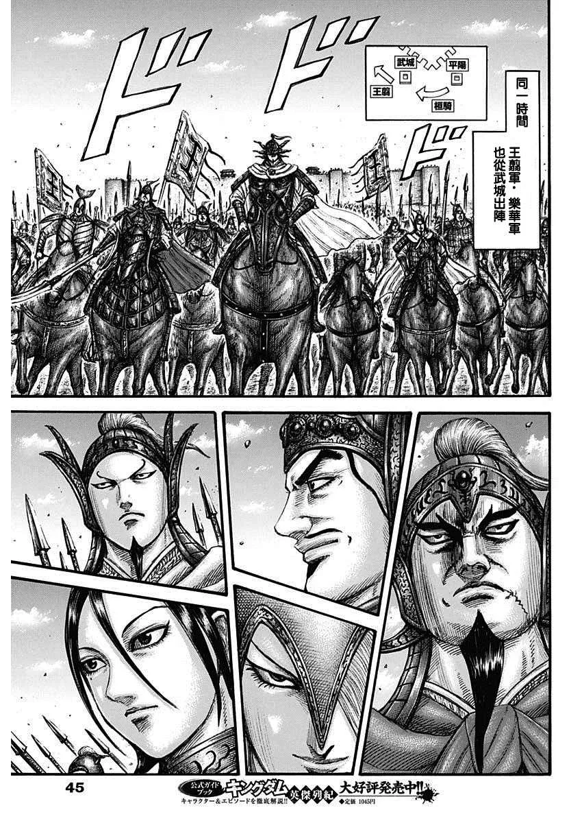 第704话 北上开始 第14页