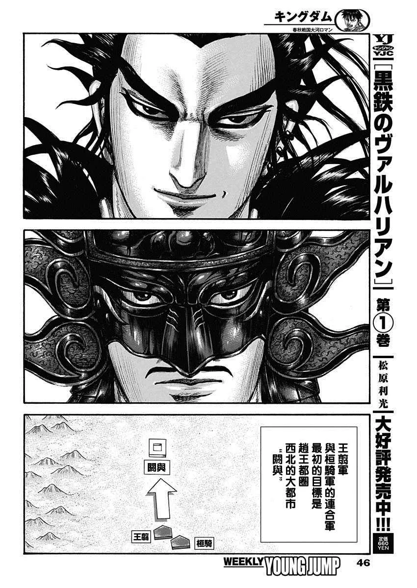 第704话 北上开始 第15页