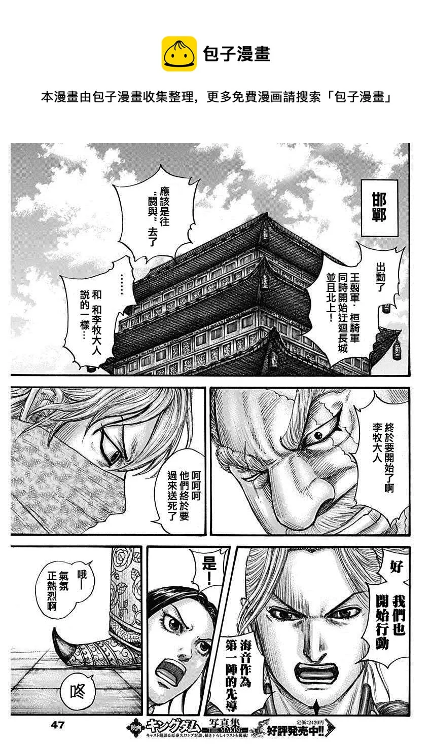第704话 北上开始 第16页