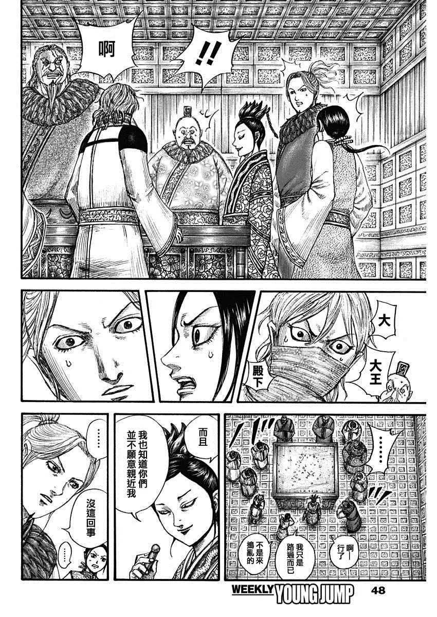 第704话 北上开始 第17页