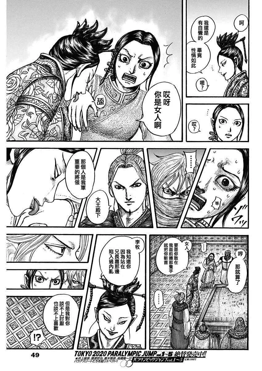 第704话 北上开始 第18页