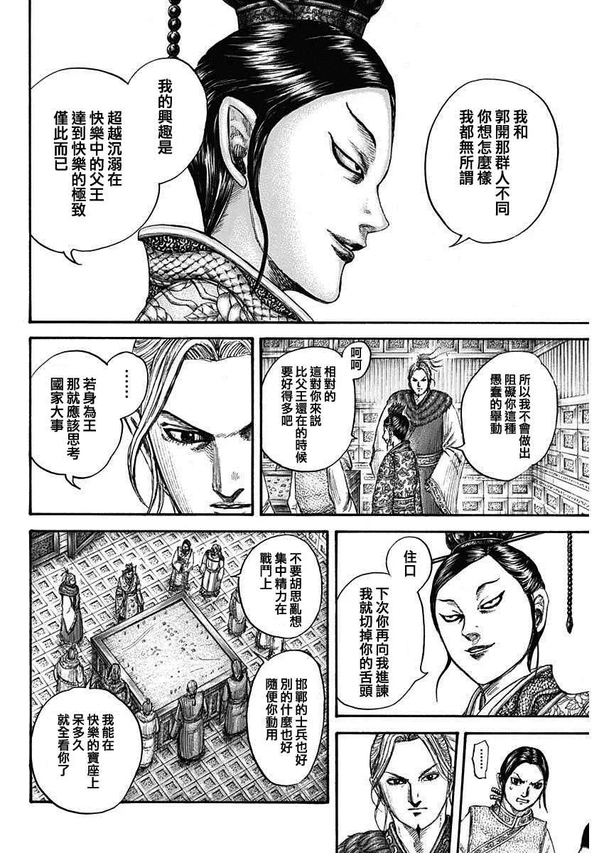 第704话 北上开始 第19页