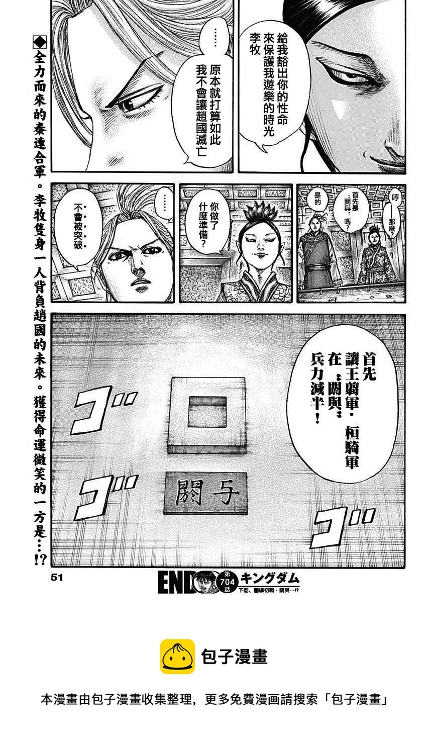 第704话 北上开始 第20页
