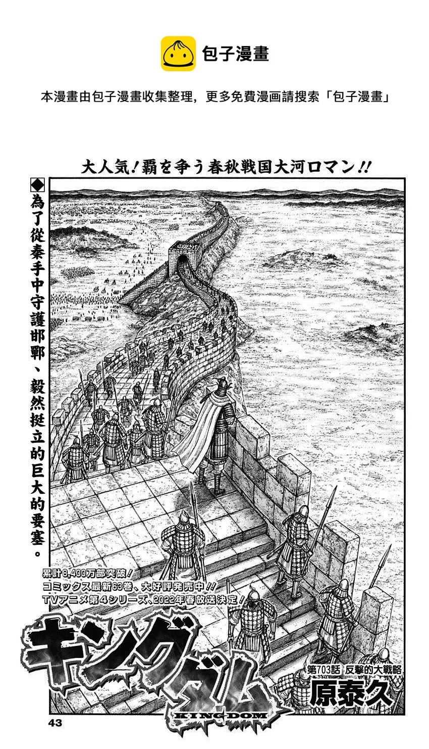 第703话 反击的大战略 第1页