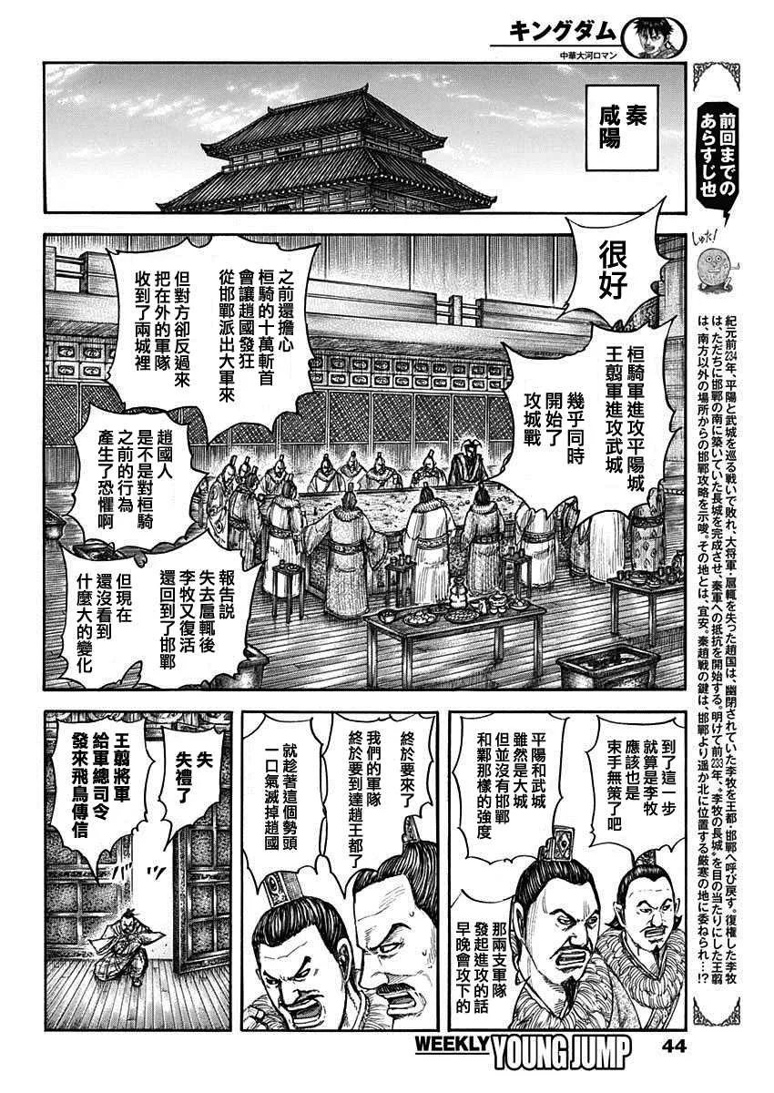 第703话 反击的大战略 第2页