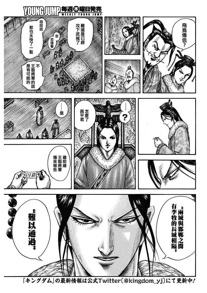第703话 反击的大战略 第3页